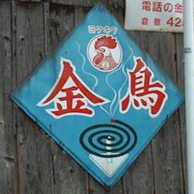 �Ԃ��{���i�Ƃ����j�́u�����v�̊Ŕ�