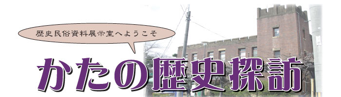 ���j���������W�����ւ悤�����@�����̗��j�T�K