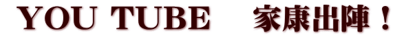  YOU TUBE �@�ƍN�o�w�I